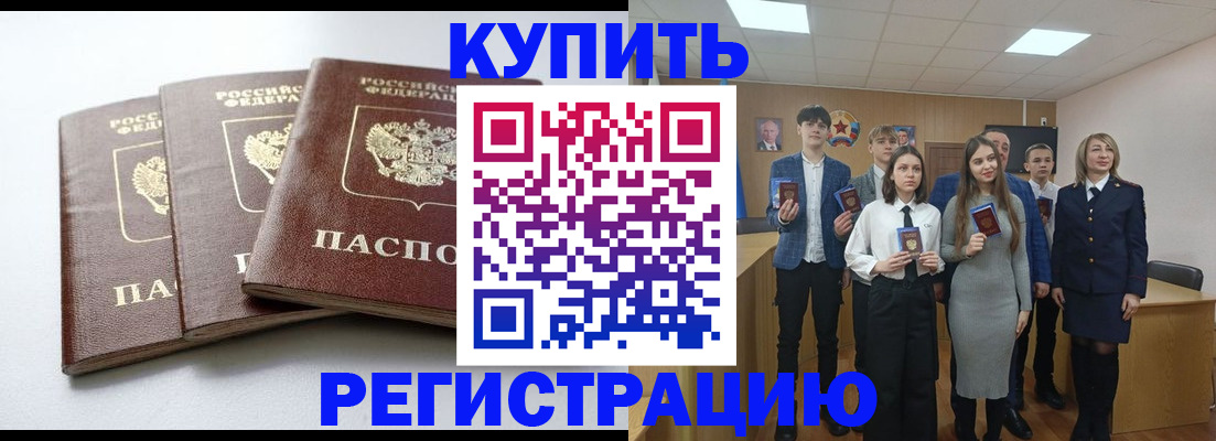 прописка 2025 в Ишимбае