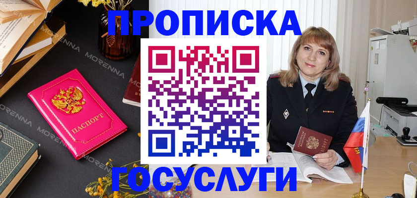 прописка гарантия в Ишимбае