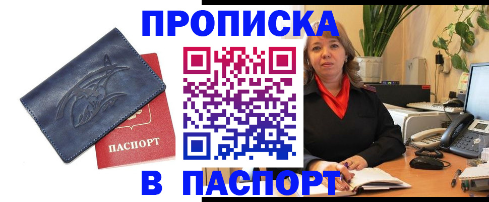 прописка штамп в Ишимбае