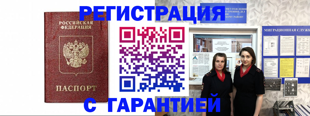 временная регистрация в Ишимбае